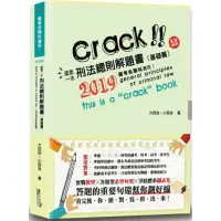 在飛比找蝦皮購物優惠-這是一本刑法總則解題書 2019