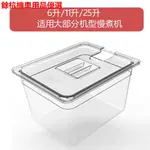 💕現貨💕舒肥機水箱舒肥棒低溫慢煮機水箱SOUS VIDE CONTAINER 6 11 25升容器