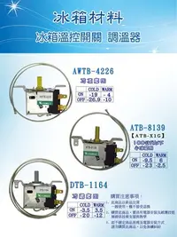 在飛比找Yahoo!奇摩拍賣優惠-溫控開關 溫度開關 調溫器 冰箱調溫器 上門冷凍調溫器 冰箱