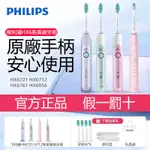 PHILIPS 電動牙刷 原廠貨飛利浦 HX6712、HX6761、HX6730、HX6721 聲波音波震動牙刷手柄