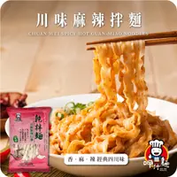 在飛比找蝦皮購物優惠-【呷什麵】川味麻辣拌麵(素) 單包 買15送1 素食四川麻辣