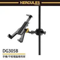 在飛比找PChome商店街優惠-【非凡樂器】HERCULES / DG305B/手機架/平板