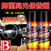 在飛比找PChome24h購物優惠-【BOTNY汽車美容】抑菌亮光保養蠟 450ML (汽車美容