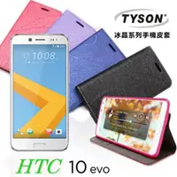 在飛比找PChome24h購物優惠-HTC 10 evo 隱藏式磁扣側掀皮套 冰晶系列