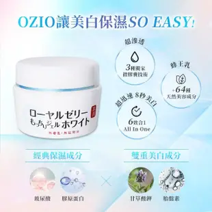 【OZIO 歐姬兒】蜂王乳QQ潤白凝露-75g/3入(美白淡斑All In One凝露)