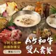 [台北美食餐券] 【台北】撈王超值限定A5和牛雙人套餐