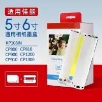 在飛比找蝦皮購物優惠-兼容佳能CP1300相紙 CP1200墨盒 CP910色帶 