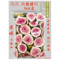 在飛比找蝦皮購物優惠-【新店促銷】無花果乾 0添加 凍乾大塊無花果脆雪花酥烘焙無花