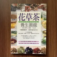 在飛比找露天拍賣優惠-【MY便宜二手書/勵志*CF】花草茶養生圖鑑│板倉弘重│麥田