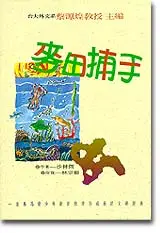 在飛比找TAAZE讀冊生活優惠-麥田捕手 (二手書)