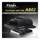 含稅【晨風社】Fenix 公司貨 AB02 Flashlight Belt Clip 手電筒 腰夾