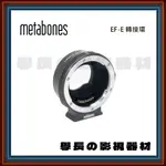 ［台中器材出租］METABONES EF-E T 轉接環 攝影 燈光 租借 出租 學長の影視器材