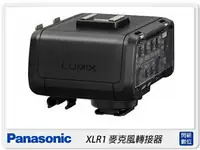 在飛比找樂天市場購物網優惠-預訂~ Panasonic DMW-XLR1 麥克風轉接器 