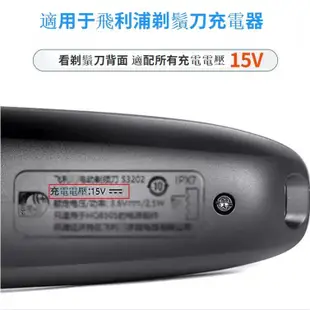 現貨速發 飛利浦刮鬍刀充電器 飛利浦刮鬍刀充電線 Philips 刮鬍刀充電線 飛利浦充電線 Philips 電動刮鬍刀