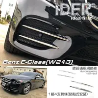 在飛比找momo購物網優惠-【IDFR】Benz 賓士 E W213 2016~2020