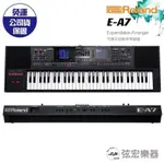 【現貨免運】ROLAND 樂蘭 羅蘭 E-A7 EA7 自動伴奏鍵盤 61鍵電子琴 電子琴 61鍵 鍵盤