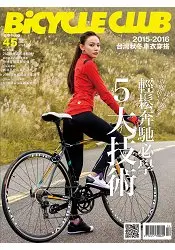 在飛比找樂天市場購物網優惠-Bicycle Club單車俱樂部12.1月2015第45期