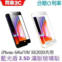 在飛比找Yahoo!奇摩拍賣優惠-【iPhone 6/6s/7/8/ SE 2020 共用】藍