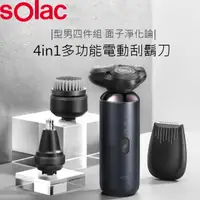 在飛比找HOTAI購優惠-sOlac 4in1多功能電動刮鬍刀SRM-A6S