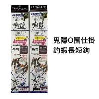 在飛比找蝦皮商城優惠-【獵漁人】Mustad 慕斯達 鬼隱蝦鉤仕掛RG005 (2