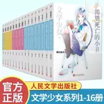 📚正版 全套 文學少女小說1-15-16-18 套裝16冊本輕小說輕文學書籍 全新未拆