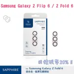 領劵再折扣⚡️"IMOS"藍寶石鏡頭保護貼 SAMSUNG GALAXY Z FLIP 6 / Z FOLD 6鋁合金框