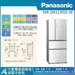 【Panasonic 國際牌】610公升 一級能效智慧節能對開四門無邊框玻璃冰箱(NR-D611XGS)