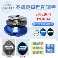 在飛比找momo購物網優惠-【一朵花汽車百貨】HYUNDAI 現代 防鏽蓋 不銹鋼車門 