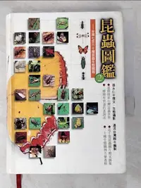 在飛比找樂天市場購物網優惠-【書寶二手書T1／動植物_ATV】昆蟲圖鑑 2_張永仁/文，