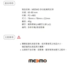 【Meemo】多功能萬用夾(雙向通用螺旋頭/腳架、自拍桿、支架/外拍、自拍/適用多款手機、微投影機) (8折)