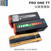 在飛比找露天拍賣優惠-現貨Schwalbe Pro One TT公路車真空折疊外胎