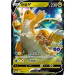 【卡卡哥】PROMO 快龍V 185/S-P PTCG 中文版