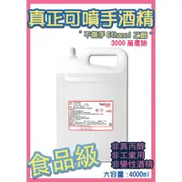 在飛比找蝦皮購物優惠-🔥現貨 75%乙醇酒精清潔消毒液4000cc 產險三千萬 防