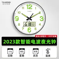 在飛比找樂天市場購物網優惠-TIMESS夜光鐘表掛鐘電波鐘客廳家用時尚2024新款日歷時