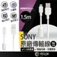 原廠 SONY Micro USB【安卓1.5米】高速充電傳輸線 安卓充電線 充電線 USB傳輸線 手機平板充電線