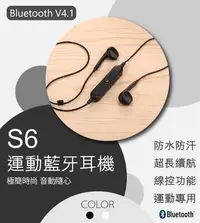 在飛比找Yahoo!奇摩拍賣優惠-【刀鋒】S6藍牙耳機 高清音質 超長待機 智能語音 藍牙快速