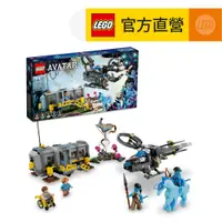 在飛比找PChome24h購物優惠-LEGO樂高 Avatar 75573 Floating M