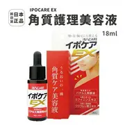 現貨✦抓日貨 日本製 IPOCARE EX 角質護理美容液 18ml 適用於臉胸頸 去肉芽 修護 去角質 去疣