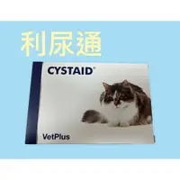 在飛比找蝦皮購物優惠-英國 VetPlus  貓咪 利尿通膠囊 30粒