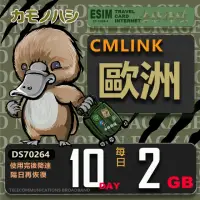 在飛比找momo購物網優惠-【鴨嘴獸 旅遊網卡】CMLink 歐洲10日2GB 輕量型 