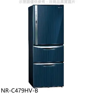 Panasonic國際牌【NR-C479HV-B】468公升三門變頻皇家藍冰箱(含標準安裝) 歡迎議價