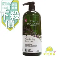 在飛比找蝦皮購物優惠-【正品保證】  AVALON ORGANICS 有機薰衣草滋