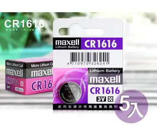 日本制maxell公司貨CR1616/CR-1616(5顆入)鈕扣型3V鋰電池 (5.8折)