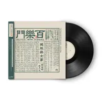 在飛比找露天拍賣優惠-上海老百樂門爵士樂隊 百樂門絕版爵士夢 LP黑膠唱片 首版帶