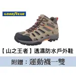 🌟現貨🌟新款【固特異GOODYEAR】【山之王者】男 透濕防水戶外鞋-卡其色/GAMO33511 G39