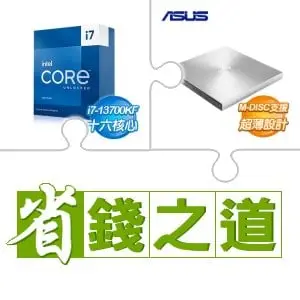 ☆自動省★ i7-13700KF(X2)+華碩 SDRW-08U9M-U 外接式燒錄器《銀》(X4)