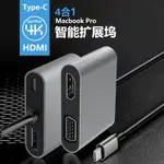 ♢USB3.1 HUB TYPE C轉HDMI+VGA+USB+PD四合一擴展塢支持SWITCH