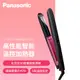 國際牌Panasonic 奈米水離子直髮捲燙器(EH-HS0E-P)
