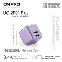 在飛比找蝦皮商城優惠-ONPRO UC-2P01 Plus 3.4A第二代超急速漾