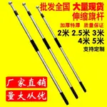 旗桿3米伸縮旗桿2米手持不銹鋼國旗桿4米收縮桿25米戶外6手搖5米HARLY0926